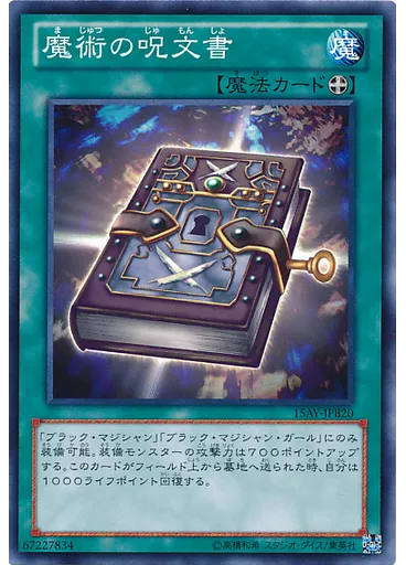 魔術の呪文書