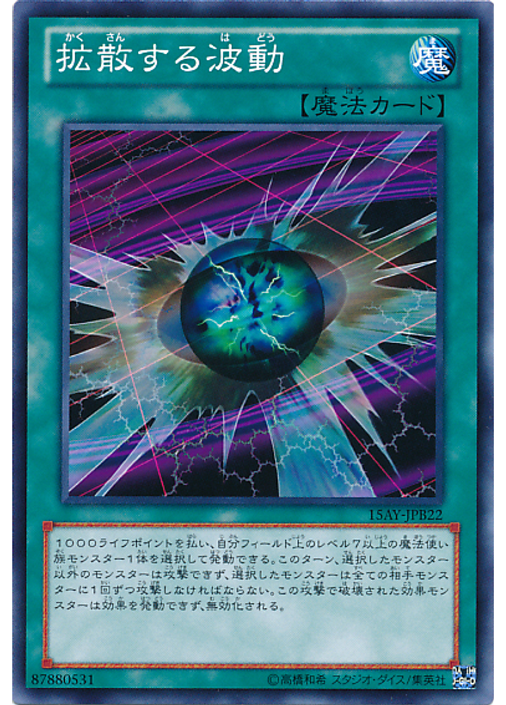 拡散する波動