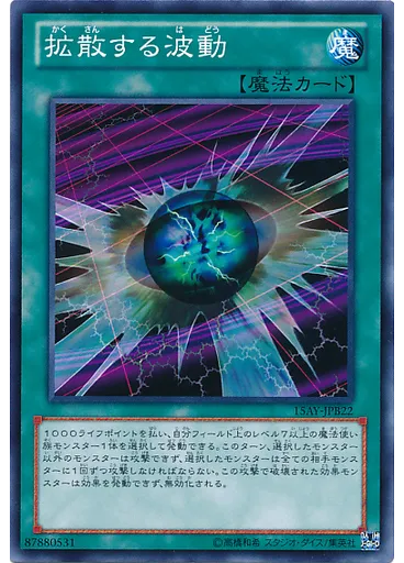 拡散する波動
