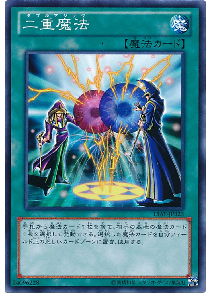 二重魔法