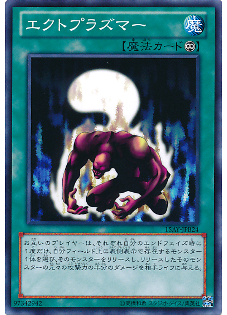 エクトプラズマー