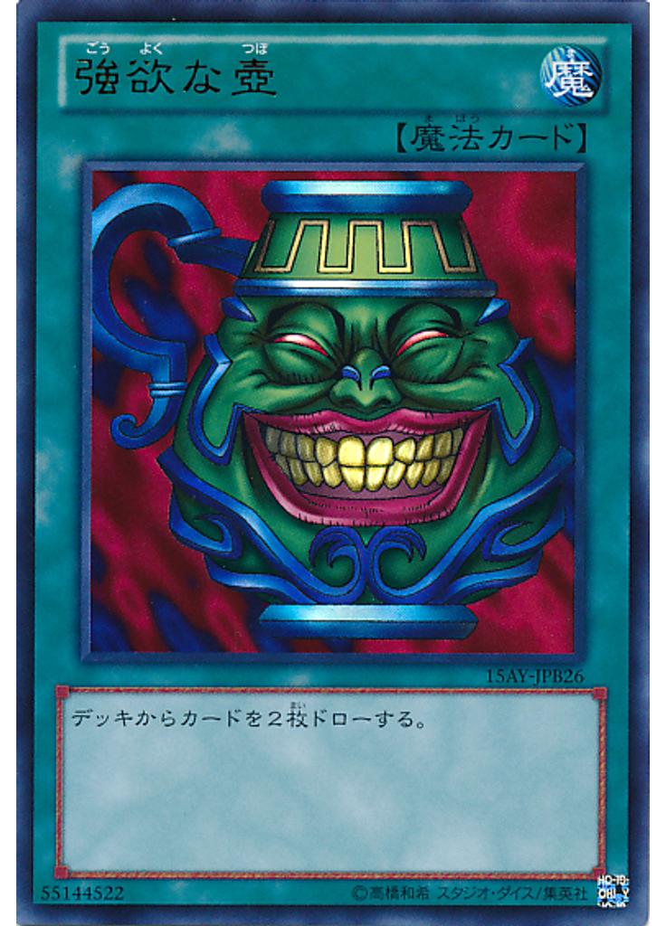 強欲な壺
