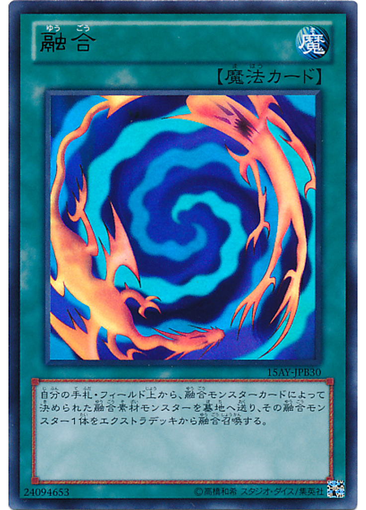 融合