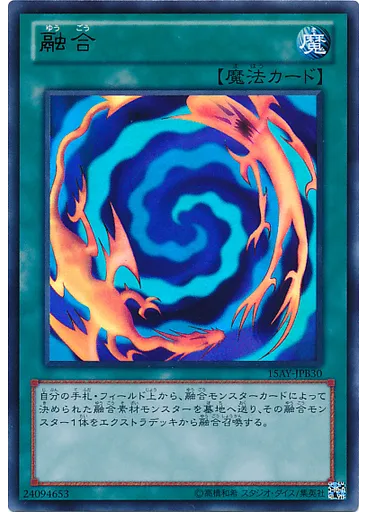 融合