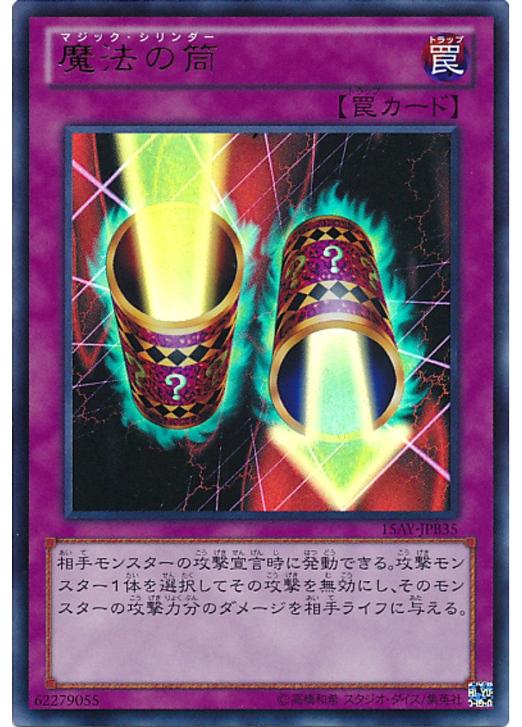 魔法の筒