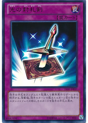 光の封札剣