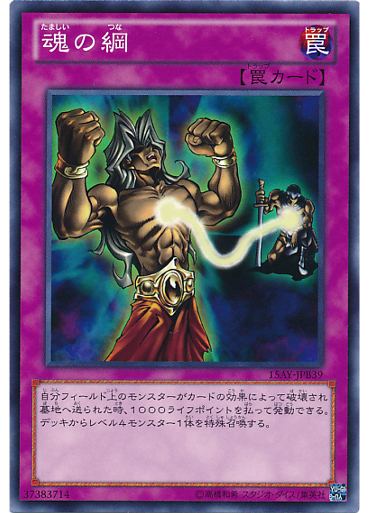 魂の綱