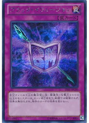 ブラック・イリュージョン