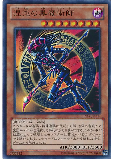 混沌の黒魔術師