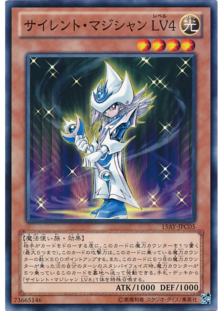サイレント・マジシャン ＬＶ４