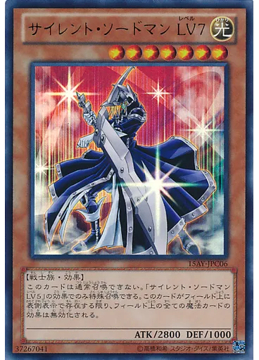 サイレント・ソードマン ＬＶ７