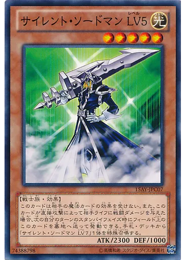 サイレント・ソードマン ＬＶ５