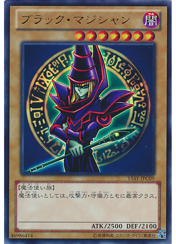 ブラック・マジシャン
