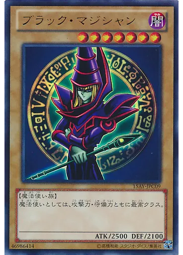 ブラック・マジシャン