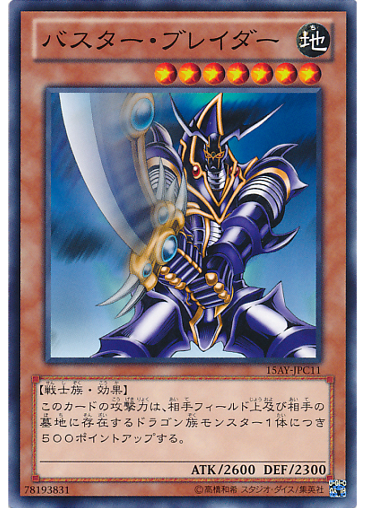 バスター・ブレイダー