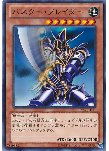 バスター・ブレイダー