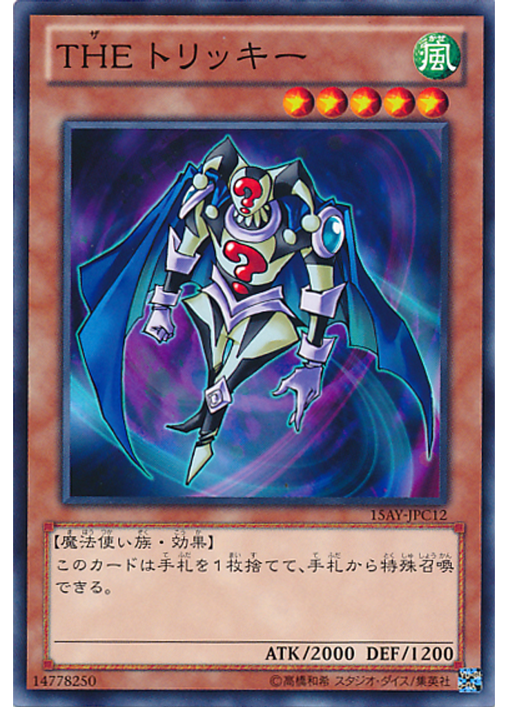 ＴＨＥ トリッキー