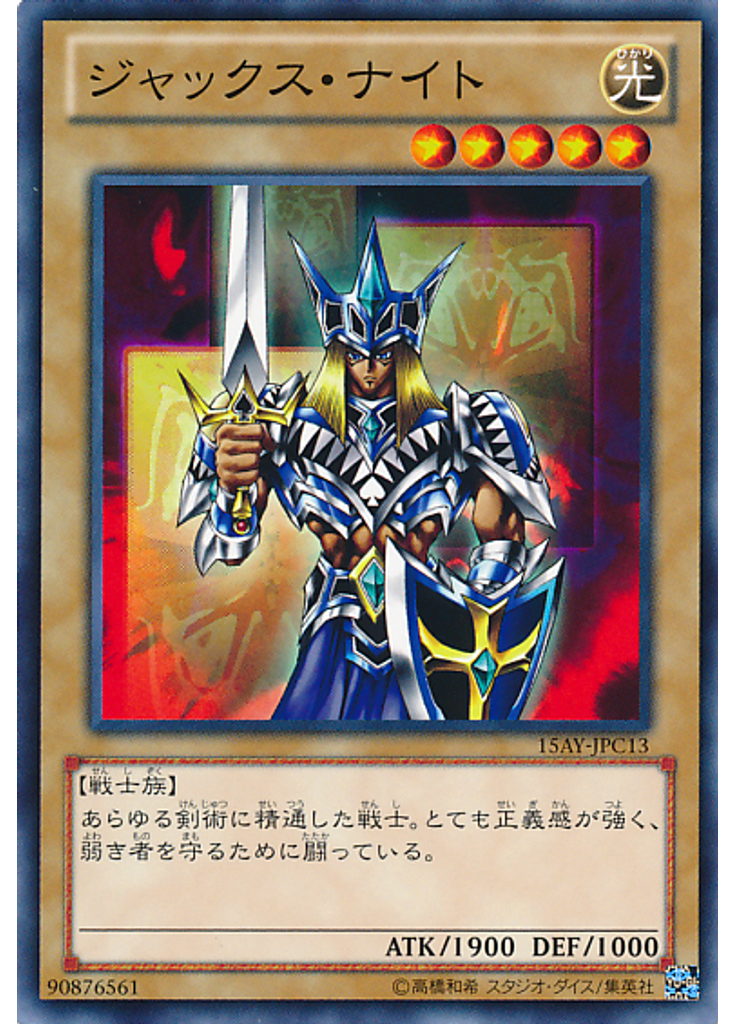 ジャックス・ナイト