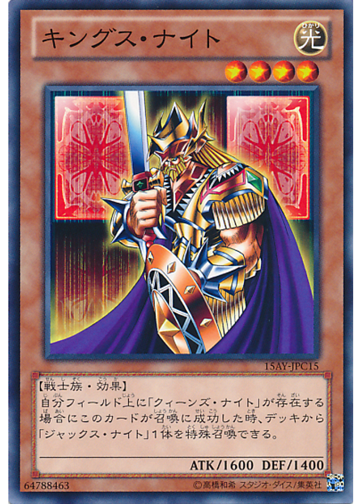 キングス・ナイト