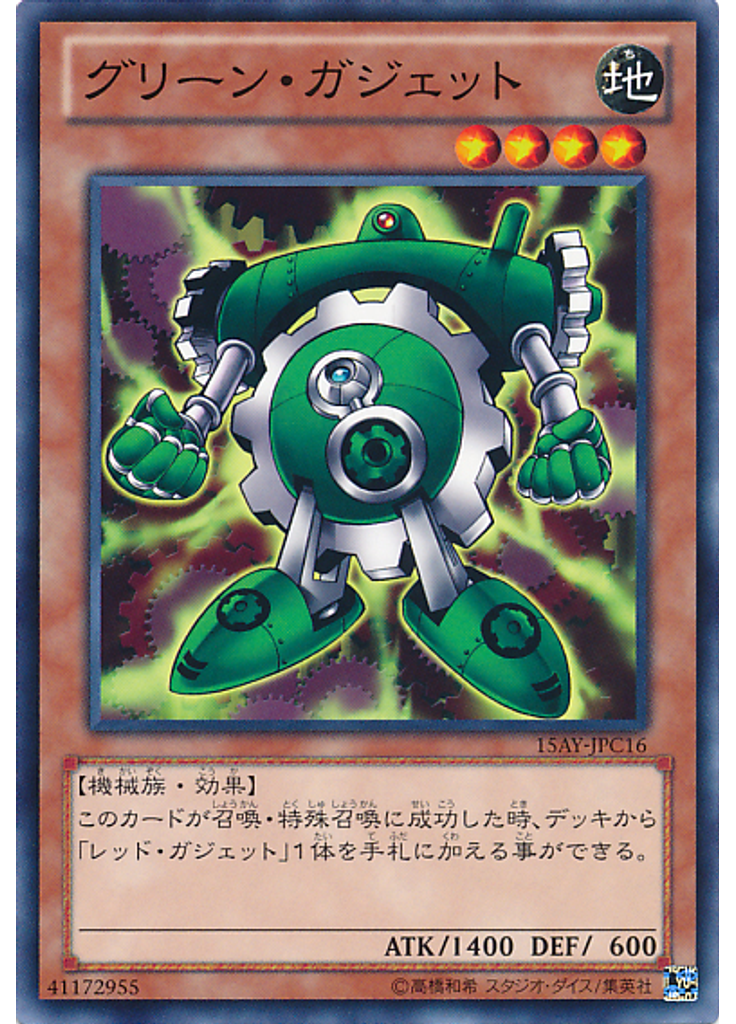 グリーン・ガジェット