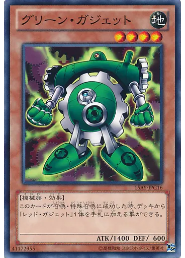 グリーン・ガジェット