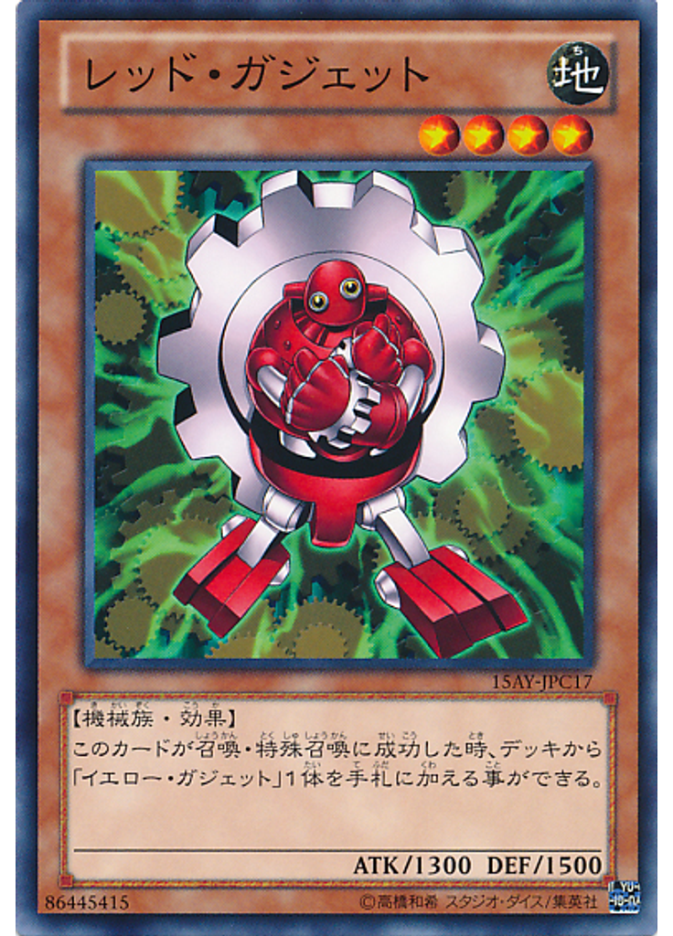 レッド・ガジェット