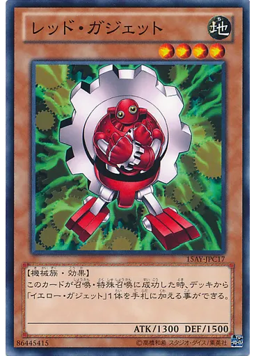 レッド・ガジェット