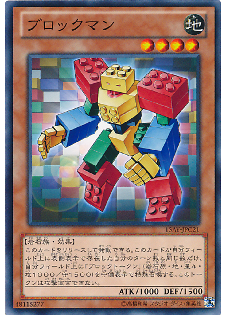 ブロックマン