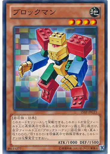 ブロックマン