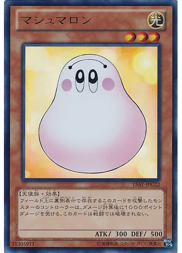 マシュマロン