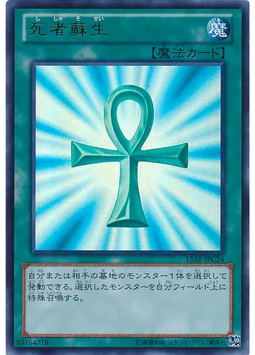死者蘇生