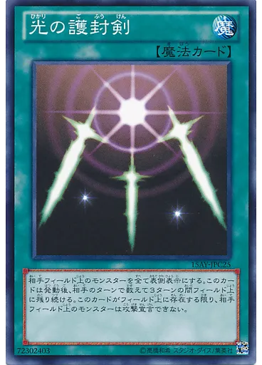 光の護封剣 — Memories of the Duel King: Ceremonial Battle