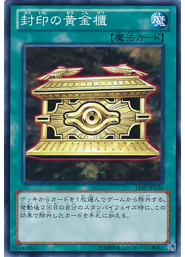 封印の黄金櫃 — Memories of the Duel King: Ceremonial Battle Arc