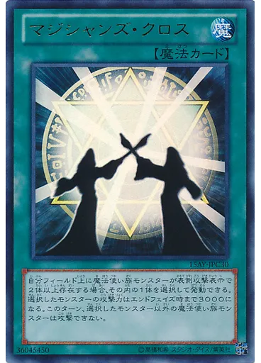 マジシャンズ・クロス