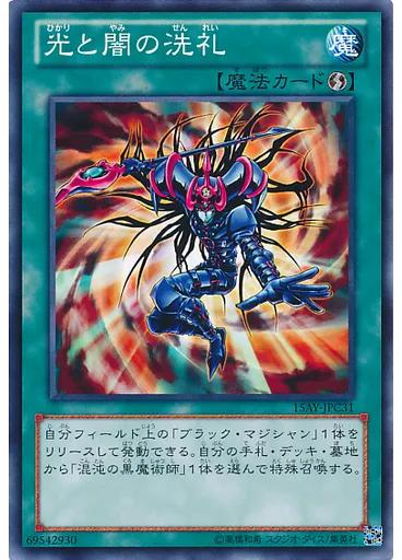光と闇の洗礼 — Memories of the Duel King: Ceremonial Battle