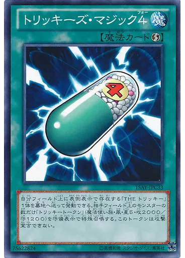 トリッキーズ・マジック４ — Memories of the Duel King: Ceremonial Battle Arc