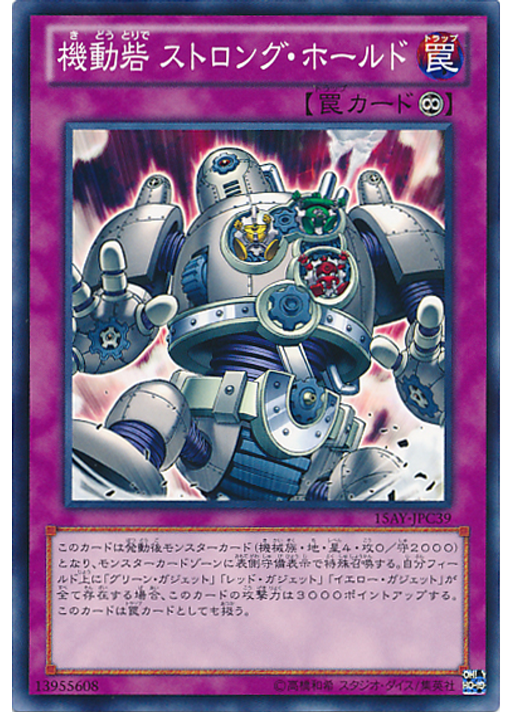 機動砦 ストロング・ホールド