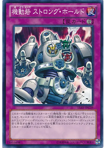 機動砦 ストロング・ホールド