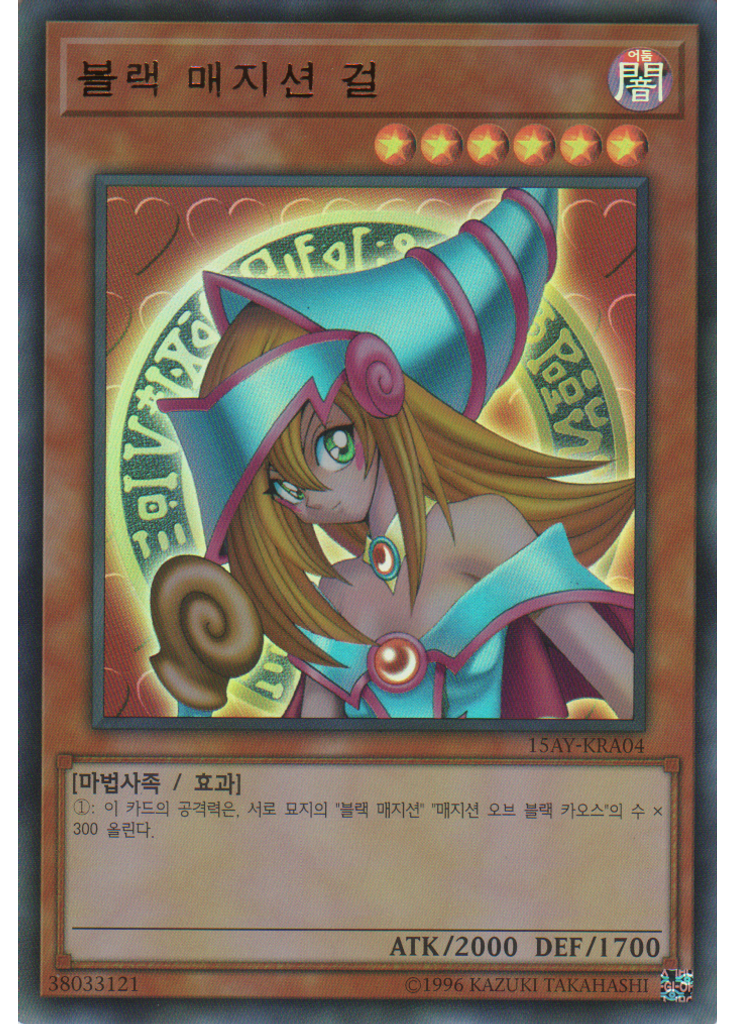 블랙 매지션 걸