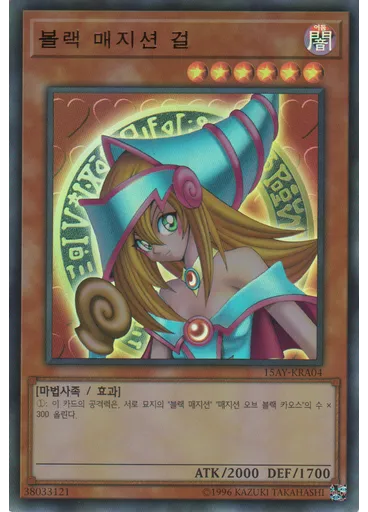 블랙 매지션 걸