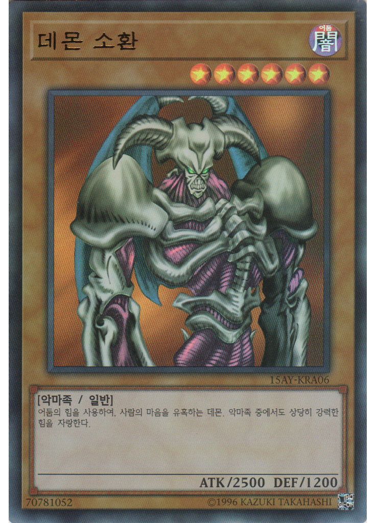 데몬 소환