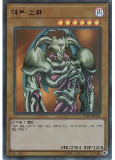 데몬 소환