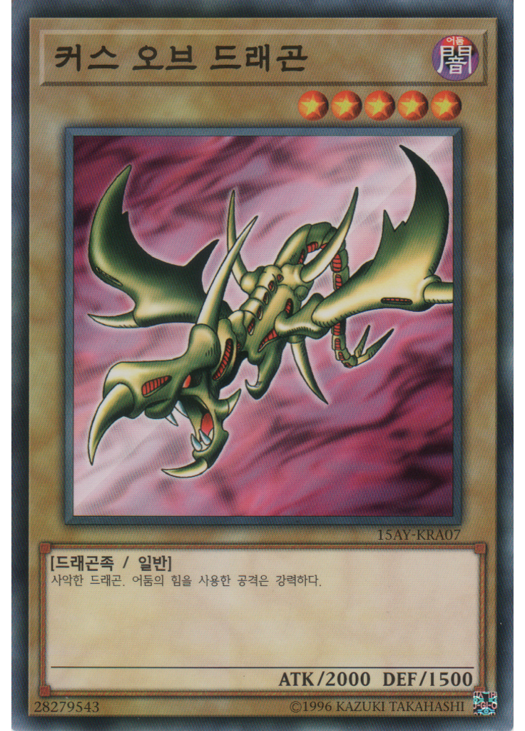 커스 오브 드래곤