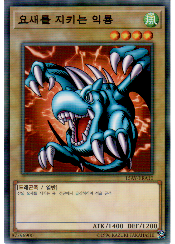 요새를 지키는 익룡