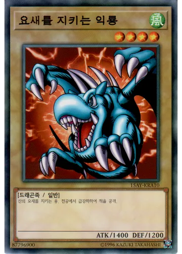 요새를 지키는 익룡