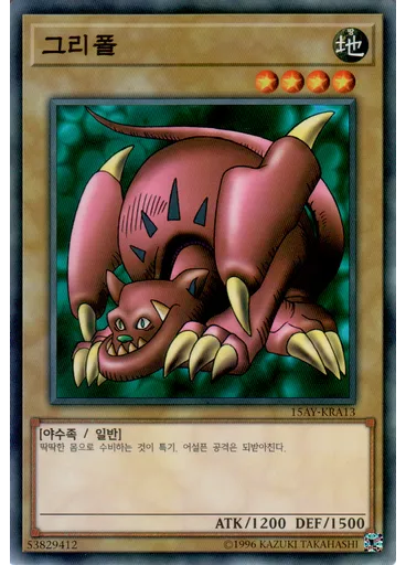 그리폴