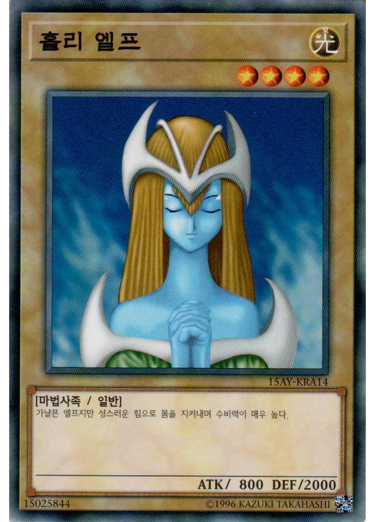 홀리 엘프