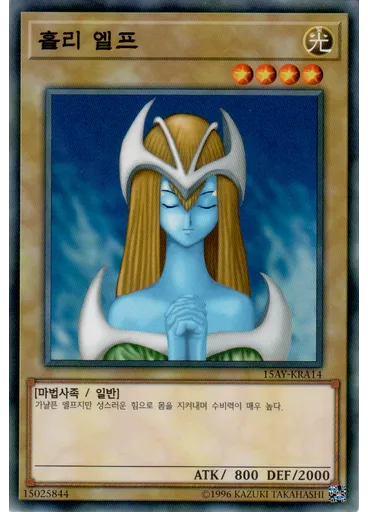 홀리 엘프