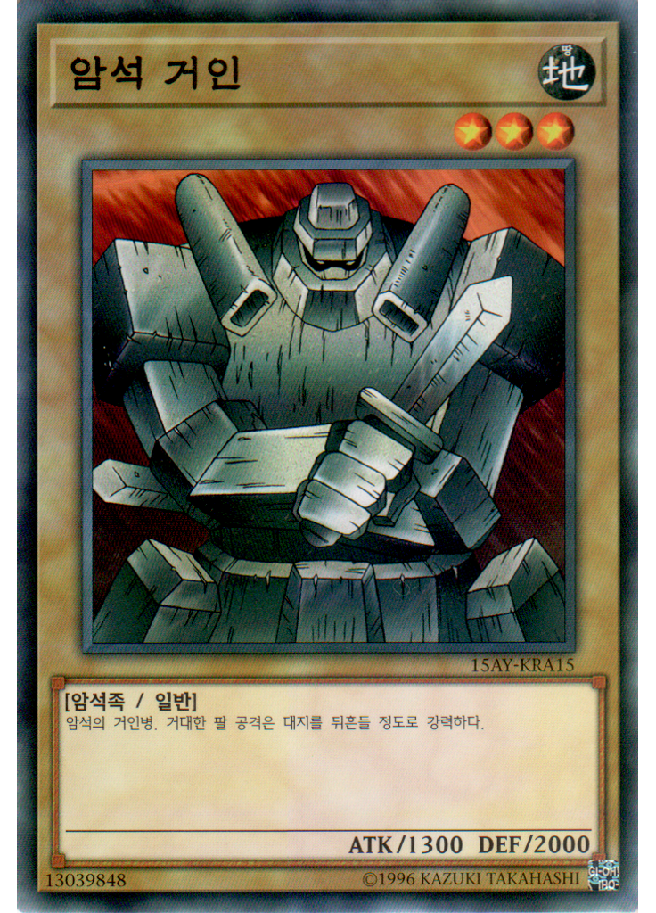 암석거인