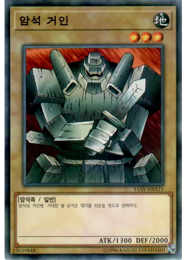 암석거인